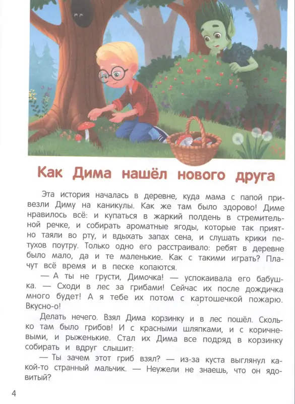 Уценка. Как устроен город? энциклопедия для малышей в сказках