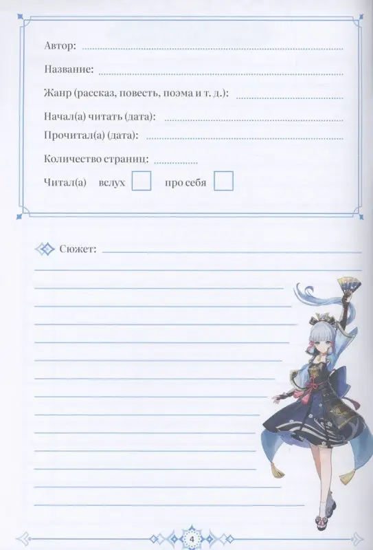 Уценка. Genshin Impact. Читательский дневник