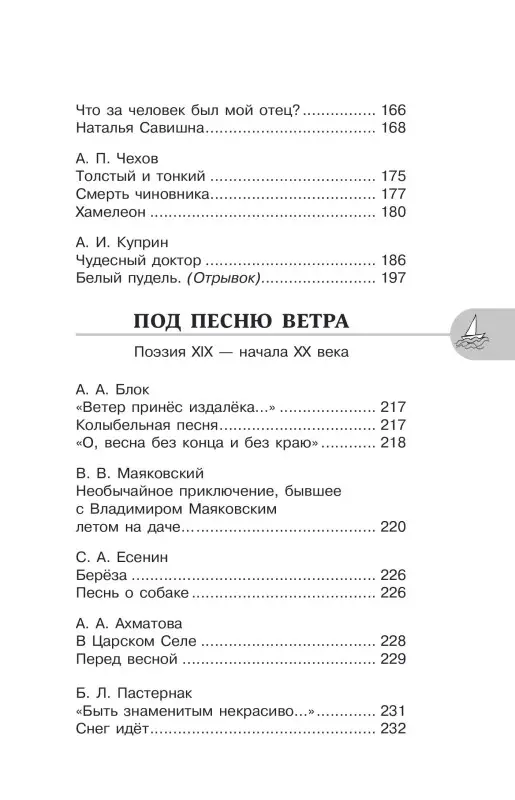 Кабыш Инна Александровна: Литература. 6 класс. Хрестоматия. Аудиоверсии по QR-коду