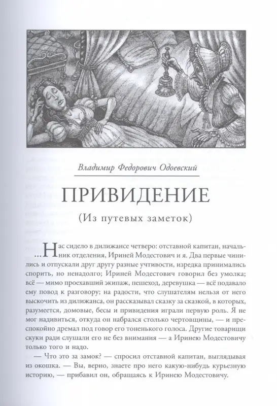Уценка. Призрак. Мировая классика Ghost Stories