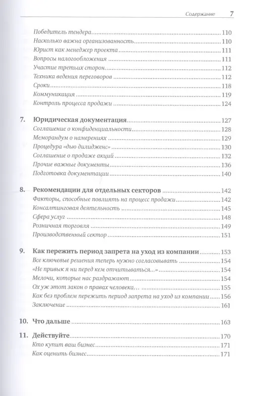 Как оценить и продать свой бизнес