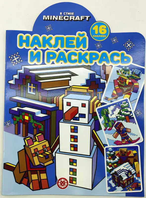 Наклей и раскрась! №2220. В стиле Minecraft