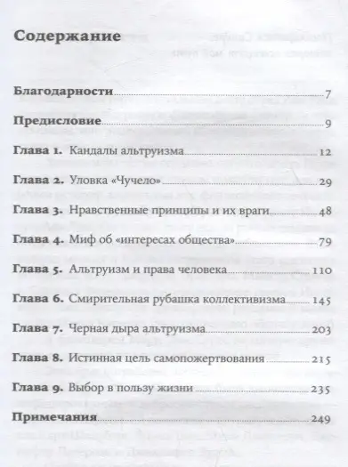 Шварц Питер: В защиту эгоизма: Почему не стоит жертвовать собой ради других