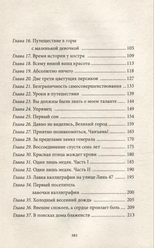 Уценка. Ни Мао: Да будет ночь. Том 1: роман
