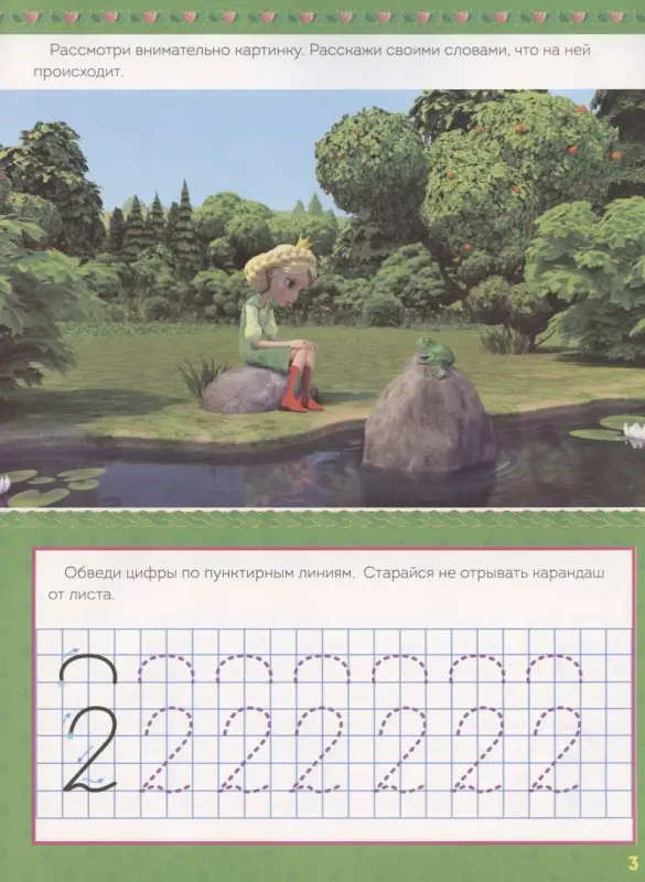 Пишем цифры. Прописи ("Царевны")