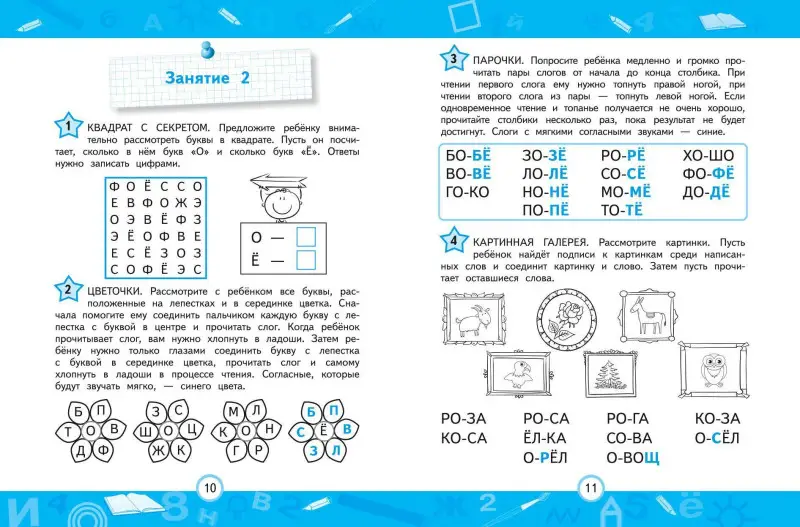 Уценка. Емельянова Екатерина Николаевна: Автоматизация навыка чтения