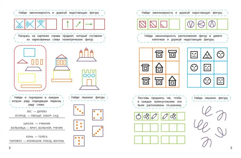 Виктория Белых: Развиваем логику. ФГОС 7+
