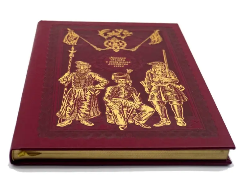 Подарочная книга. История одежды и вооружения российских войск (книга+футляр) Висковатов А.В.