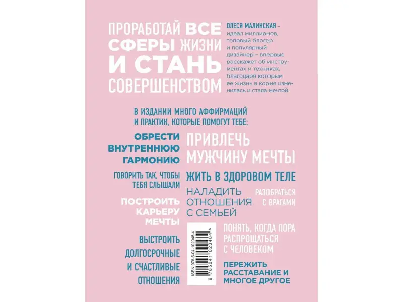 Олеся Малинская: Perfect you. Как превратить жизнь в сказку