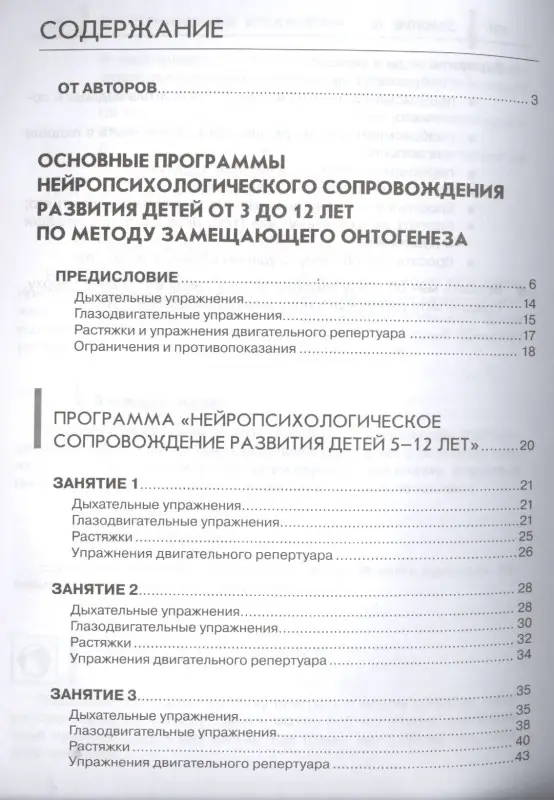 Колганова Валентина Станиславовна: Нейропсихологические занятия с детьми: В 2 ч. Ч. 1