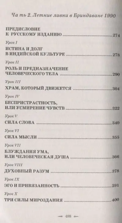 Курс ведических лекций. Практика наших дней