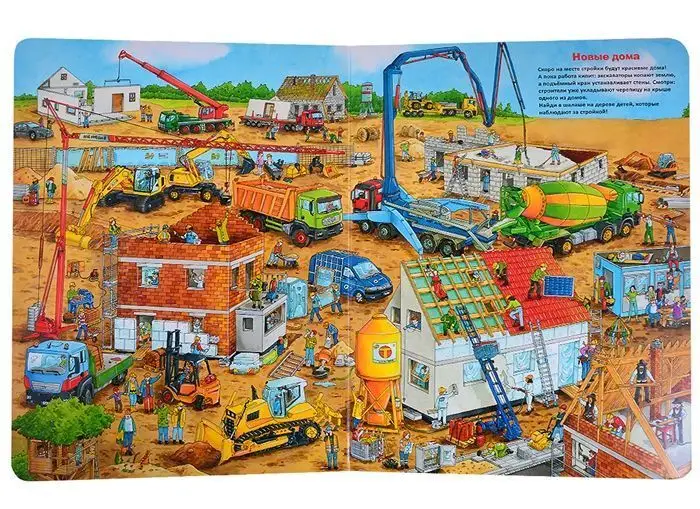 Однажды на стройке. Виммельбух