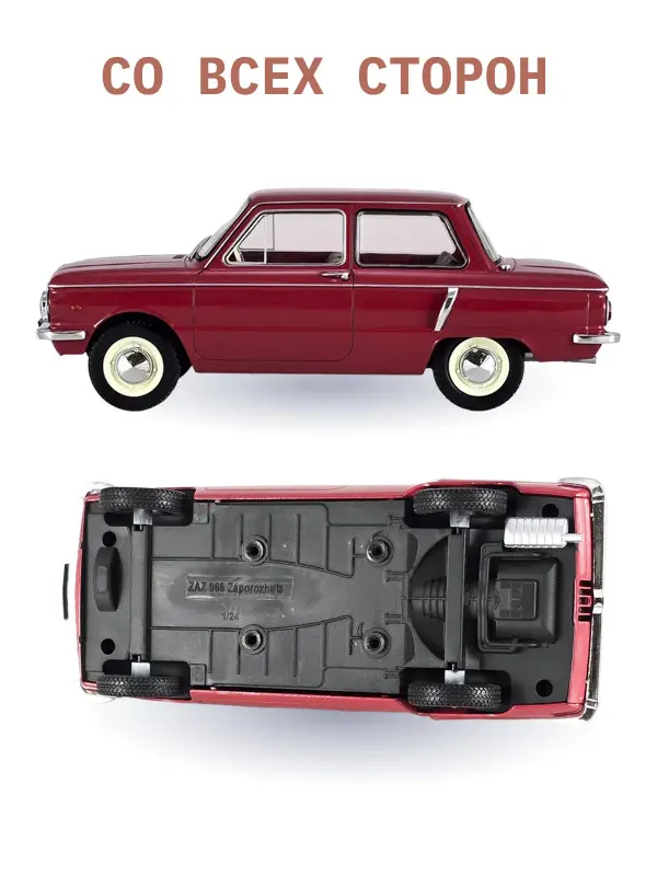 Легендарные советские автомобили ZAZ 966 Zaporozec, 1:24