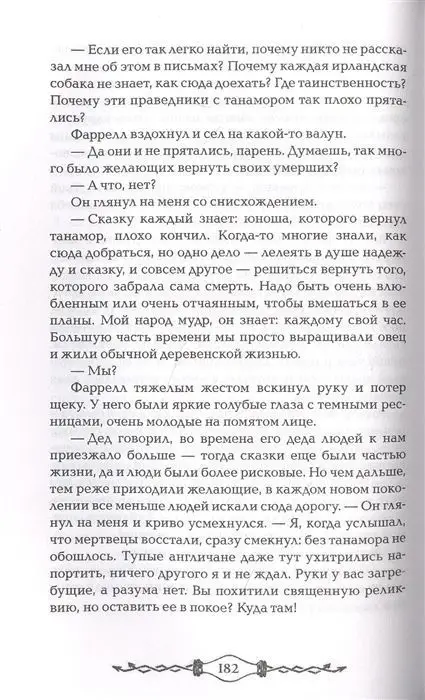 Танамор. 2. Призрачный сыщик