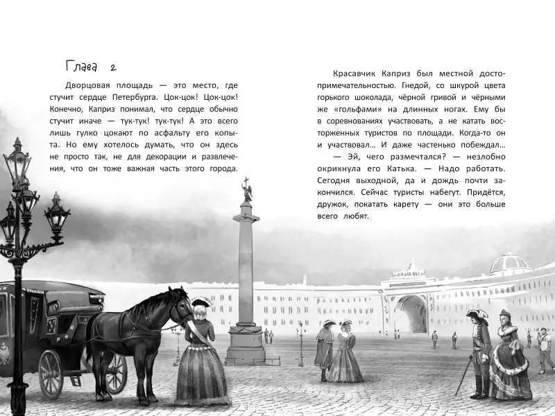 Галопом навстречу