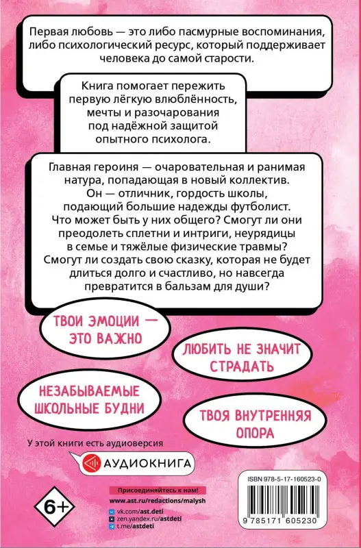 Медведева Вероника, Чмуж Александра: Шёпот сердца. 15 уроков первой любви