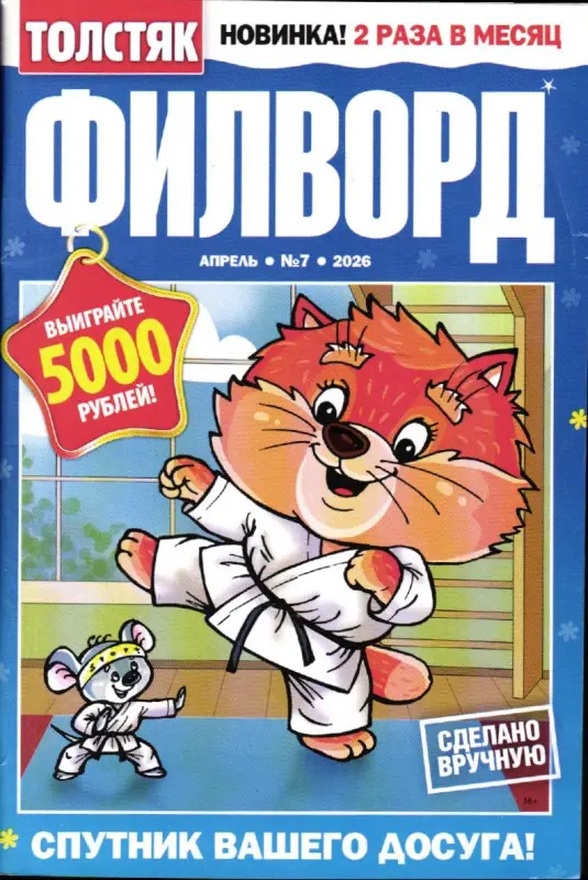 Толстяк Филворд 07/26