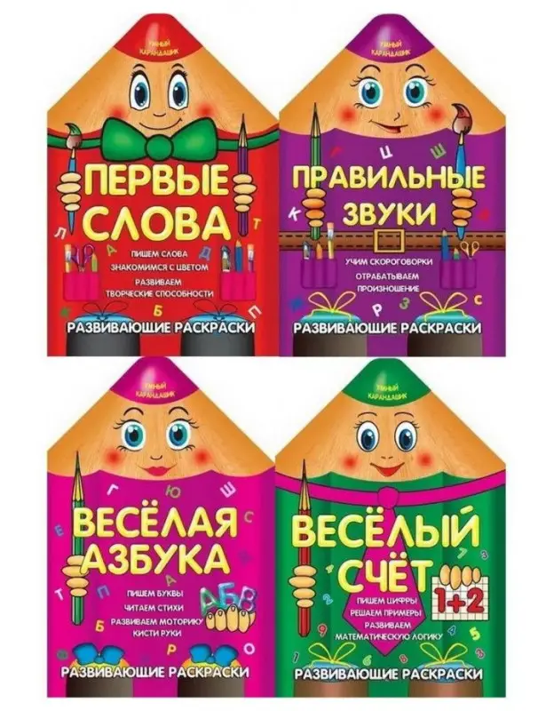 OZN.Умный карандашик. Комплект №1 из 4-х книг