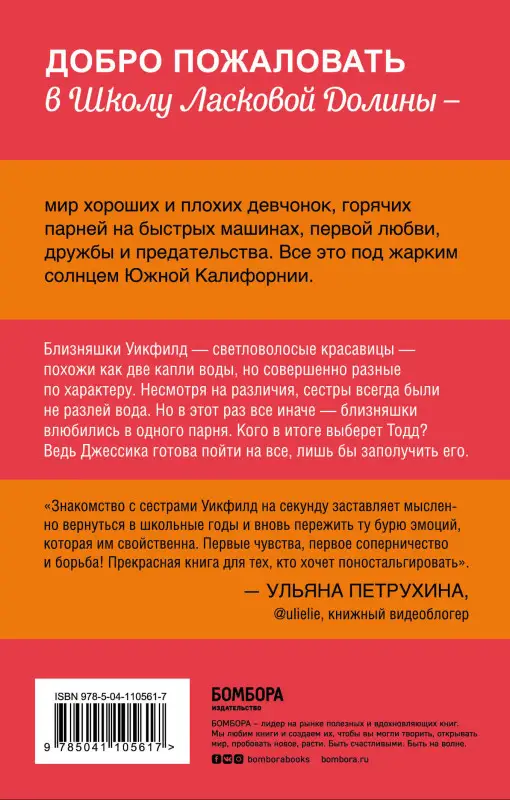 Френсин Паскаль. Школа в Ласковой Долине. Парень моей сестры (книга №1)
