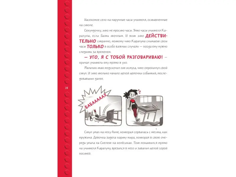 Уценка. Том Эликс, Алексис Баррио. Роботоделы. Короткое замыкание в школе