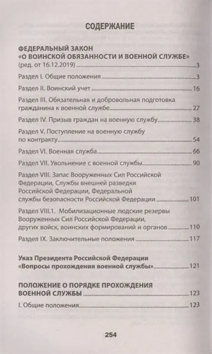 О воинской обязанности и военной службе. ФЗ № 53. Положение о порядке прохождения военной службы