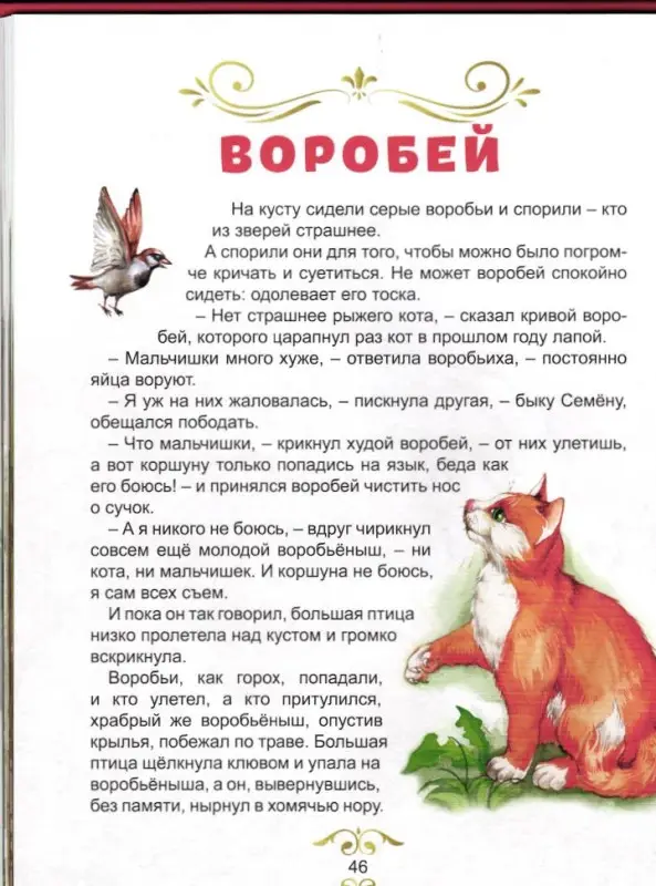 Сорочьи сказки: Алексей Толстой