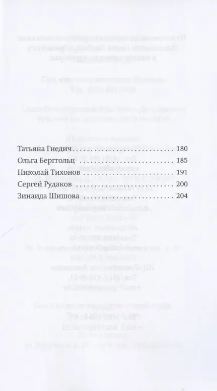 Барскова Полина Юрьевна: Седьмая щелочь. Тексты и судьбы блокадных поэтов