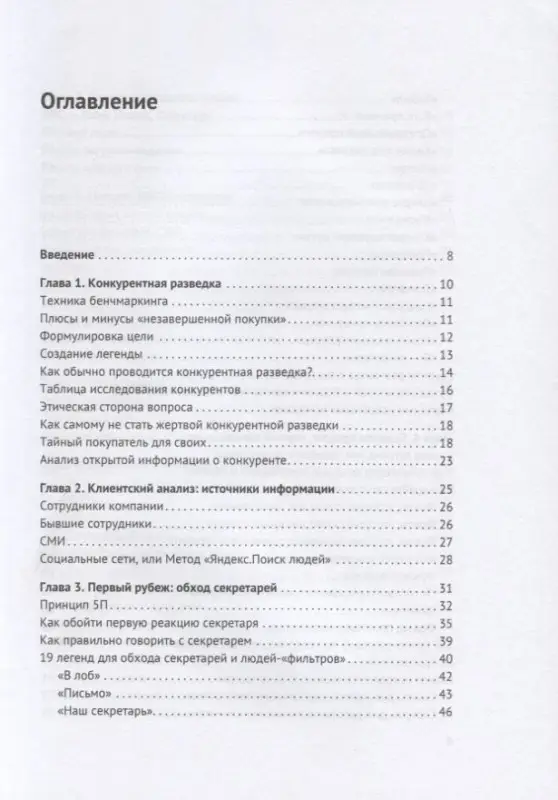 Уценка. Якуба Владимир Александрович: Дожим клиента PRO: 28 способов продавать день в день. Изд. 3-е, обновл. И доп.