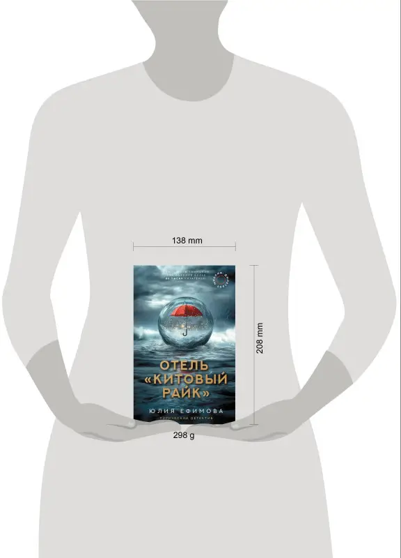 Ефимова Юлия Сергеевна: Отель "Китовый райк"