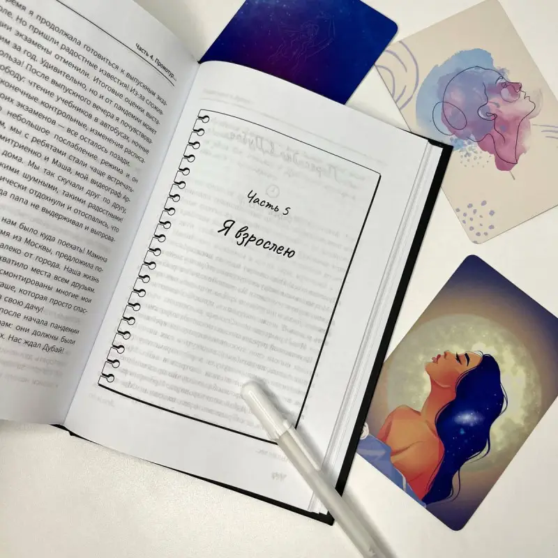 Зажги свою звезду. Книга о силе воли, щепотке удачи и большой мечте