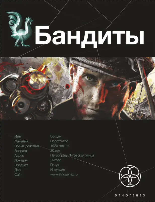 Лукьянов Алексей Сергеевич: Бандиты. Книга первая. Ликвидация: фантастический роман