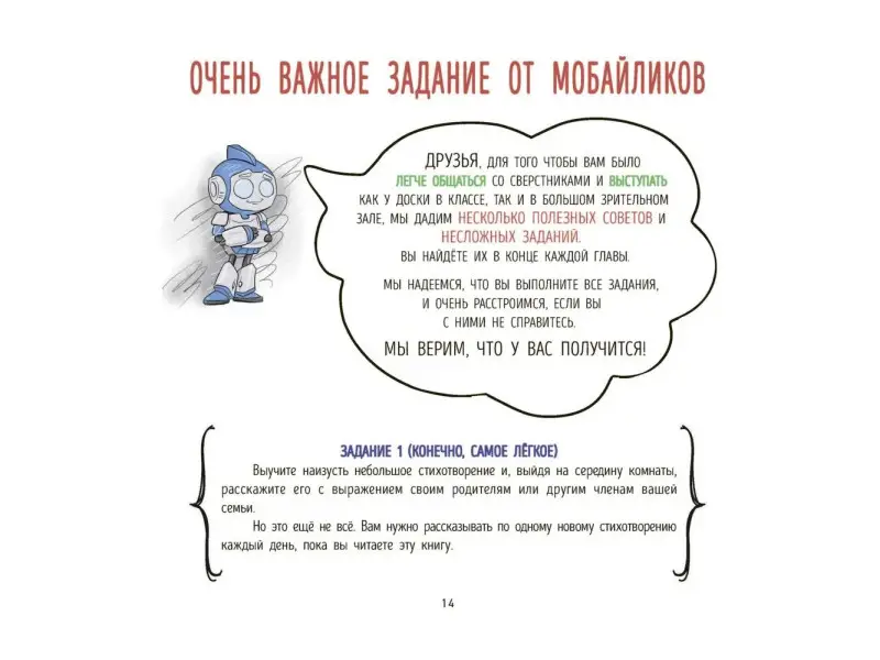 Алексей Гридин: Я выступаю на сцене. Ораторское искусство для детей