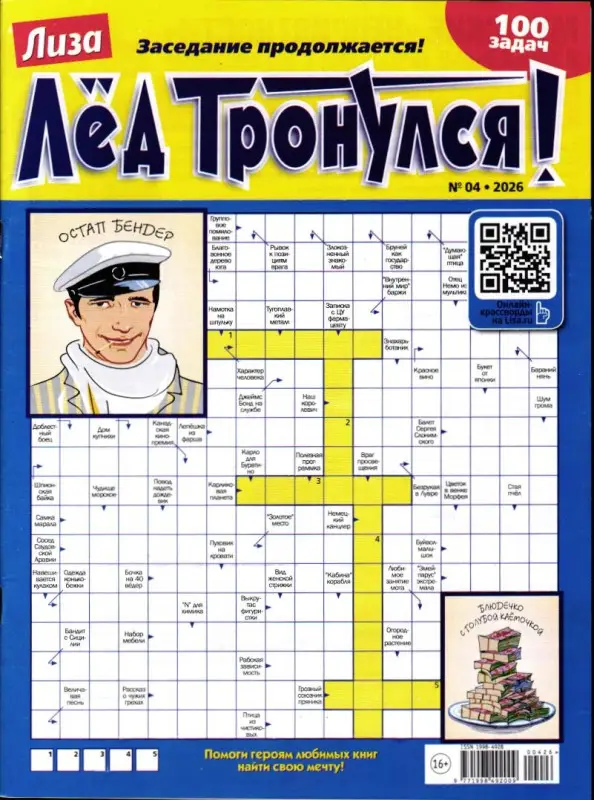 Лёд Тронулся 04/26