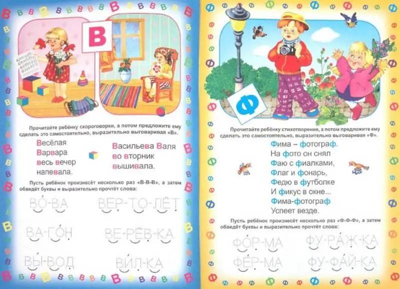 МШ.ДАВАЙ ГОВОРИТЬ ПРАВИЛЬНО скороговорки, тренируем произношение (Захарова О. сост.)