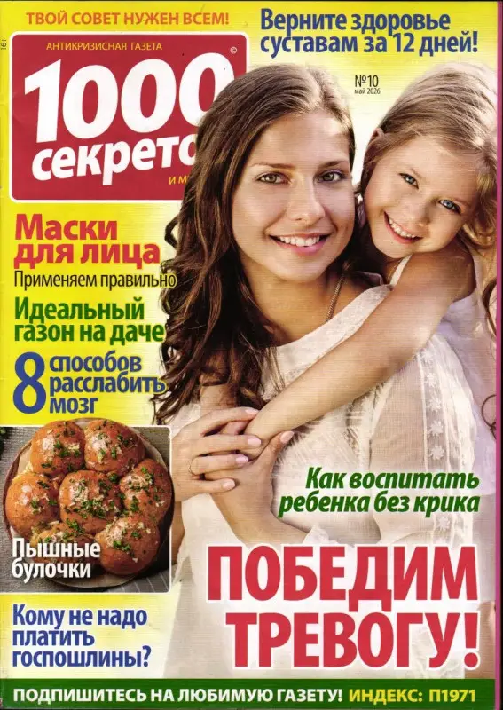 1000 секретов и миллион советов 10/26
