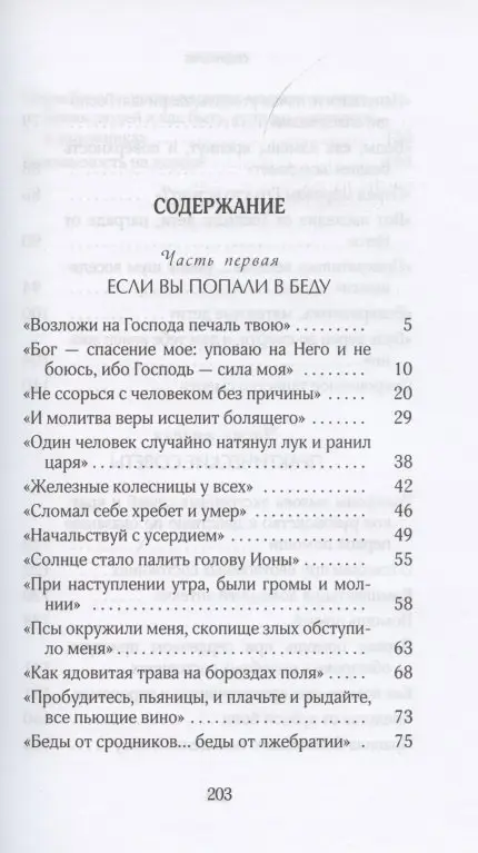 Если вы попали в беду