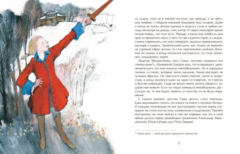 Суворов. Накануне великих побед [] (978-5-907312-79-1)