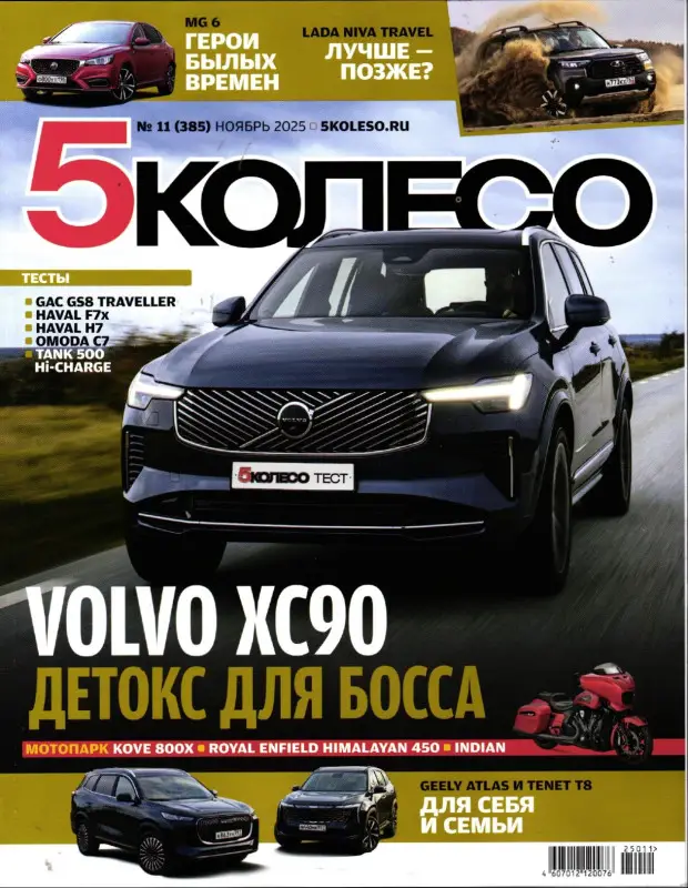 5 Колесо 11/25