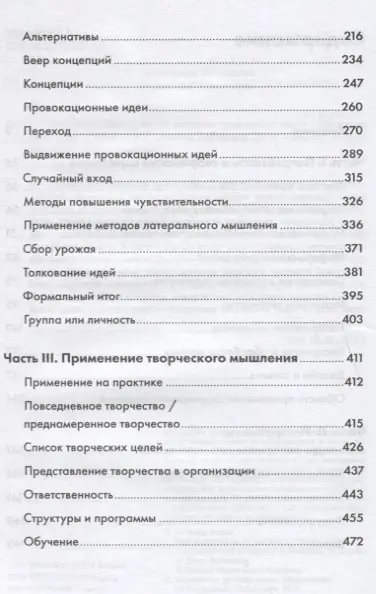 Уценка. де Боно Эдвард: Гениально! Инструменты решения креативных задач