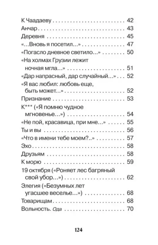 Уценка. Пушкин А. Все стихи для школы (ВЧ)