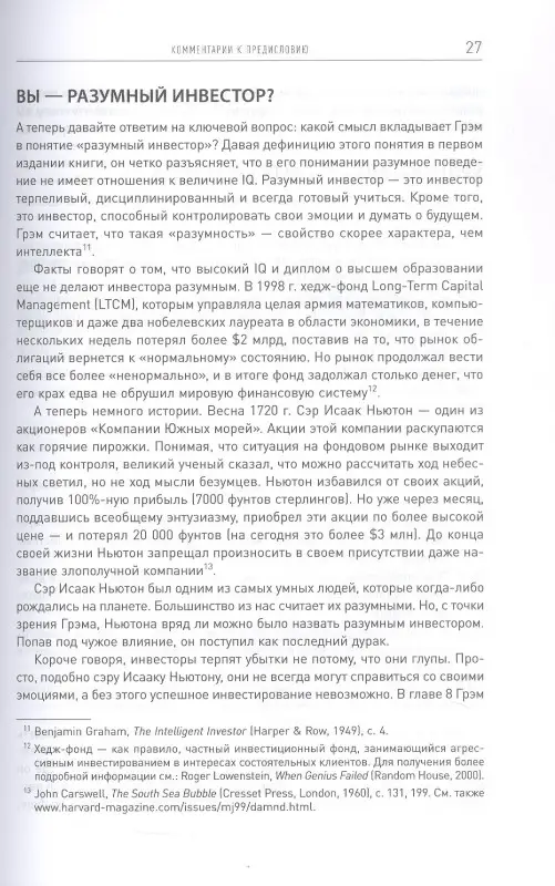 Уценка. Грэм Бенджамин: Разумный инвестор: Полное руководство по стоимостному инвестированию