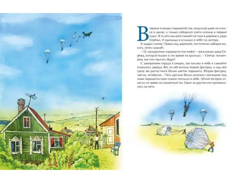 Парашюты. Шаг в небо