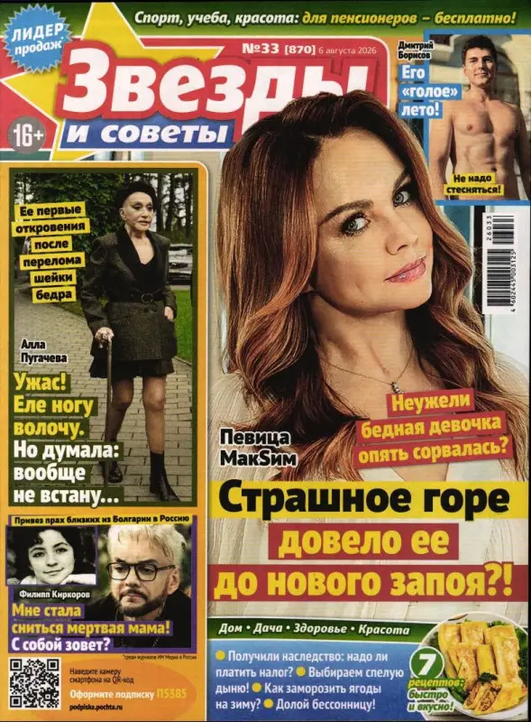 Звезды и Советы 33/26