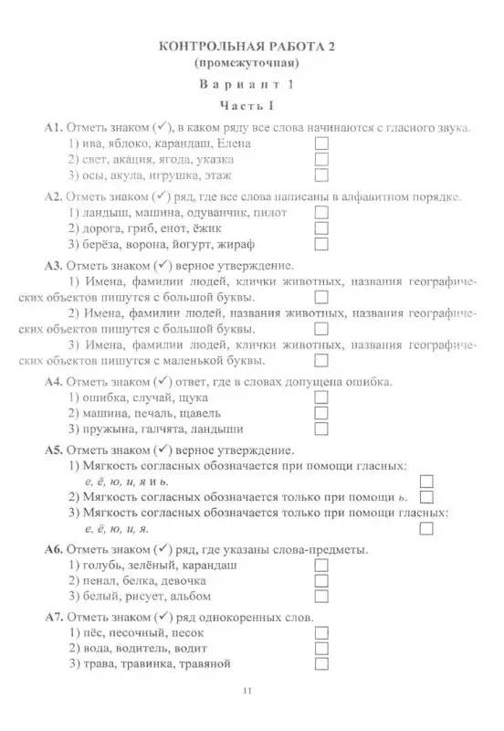 Лаврентьева, Исакова: Диагностика уровней формирования предметных умений и УУД. 2 класс. ФГОС