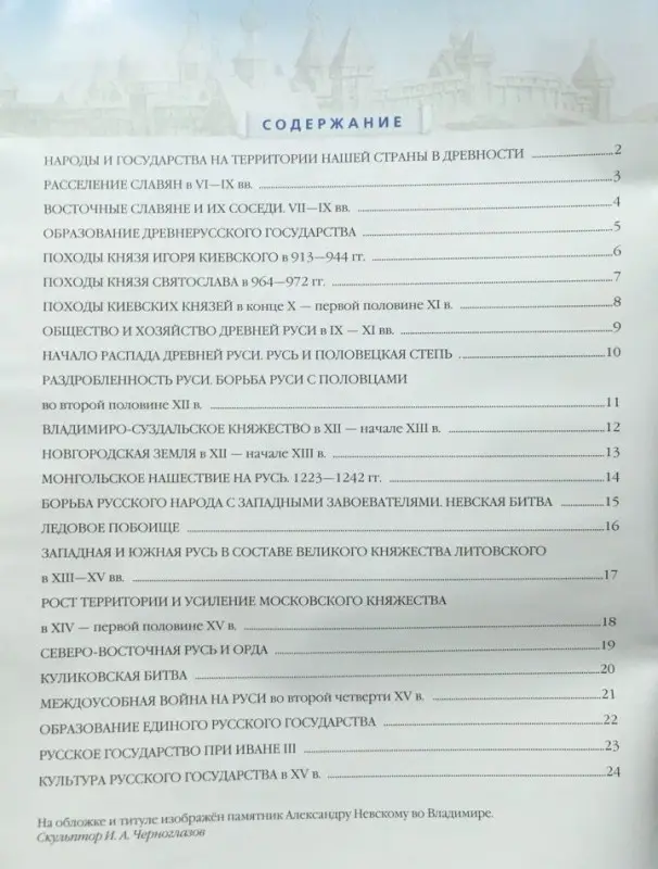 Уценка. Атлас по истории России с древнейших времен до XVI века. 6 класс. ФГОС