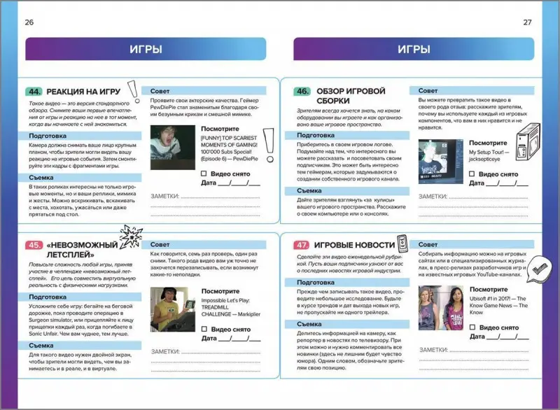 Уценка. Планер видеоблогера