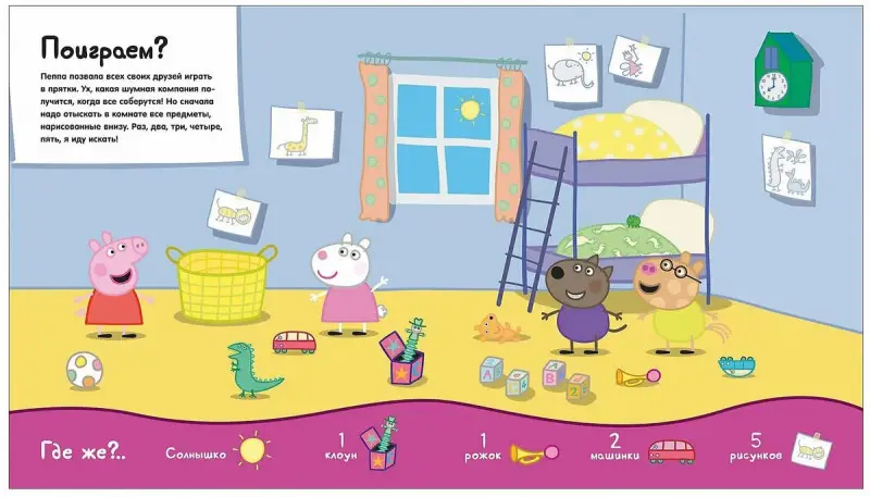 Уценка. Свинка Пеппа. Поиграем в прятки?