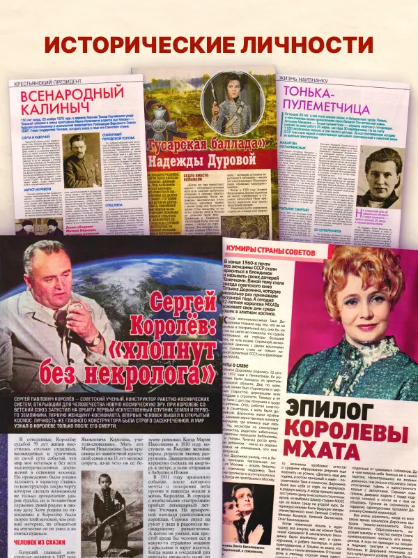 W0726 Набор журналов тайны, загадки, истории из 6 штук