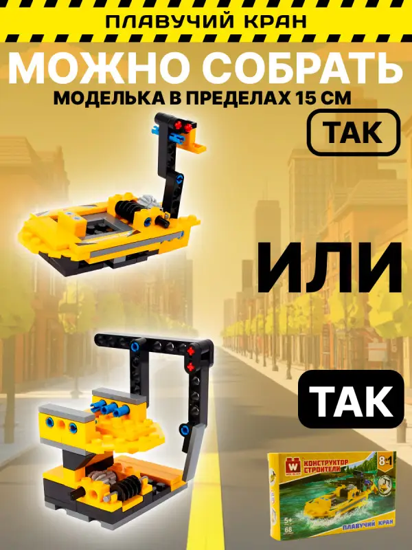 Набор из 8 конструкторов Wise Block Строители (8 в 1)