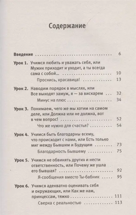13 дерзких уроков счастья для тех, кто приуныл. Между бывшим и будущим